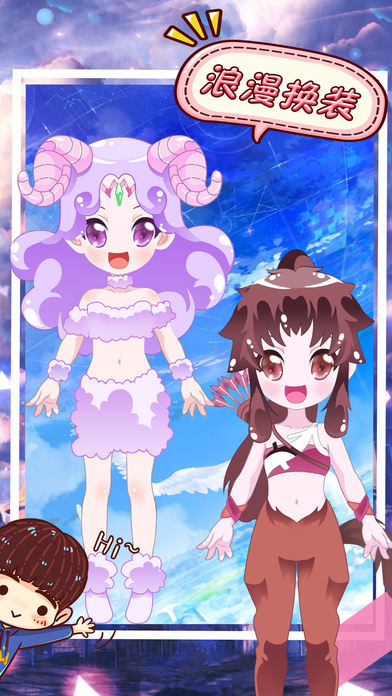 星座换衣间截图