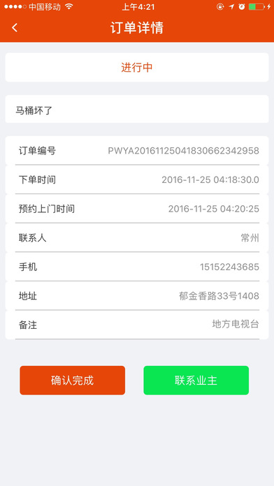 大美智慧物业截图