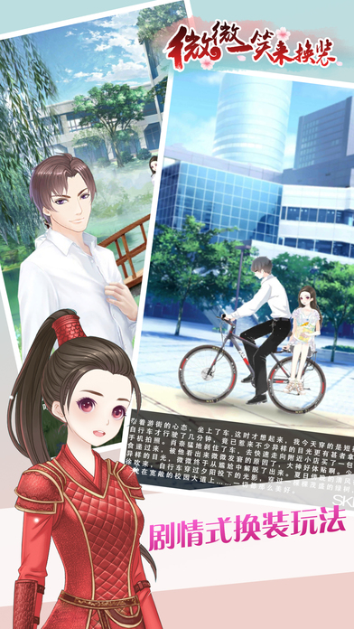 微微一笑来换装截图