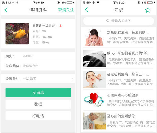 爱尚康医生版截图