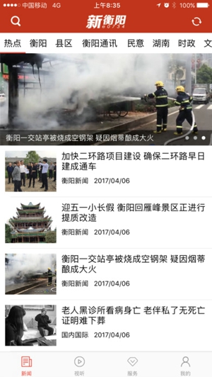 新衡阳截图