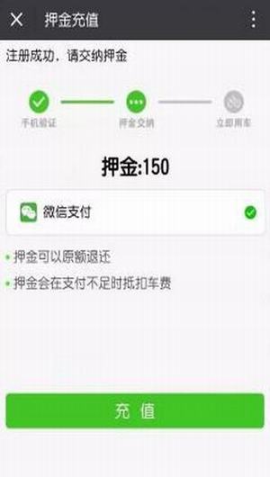 3vbike共享单车截图