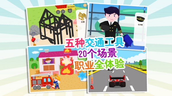 宝宝职业认知截图