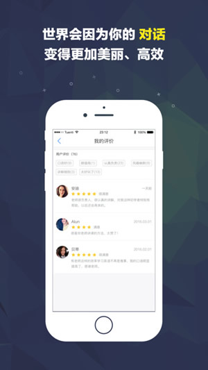 对话世界教师端截图