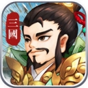 兄弟三国手游  v1.4.0