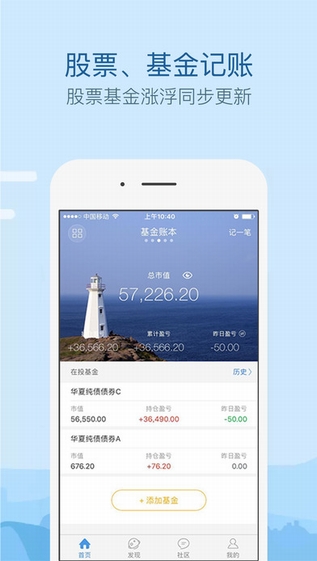 来贝记账截图