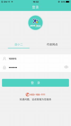 远成店小二截图