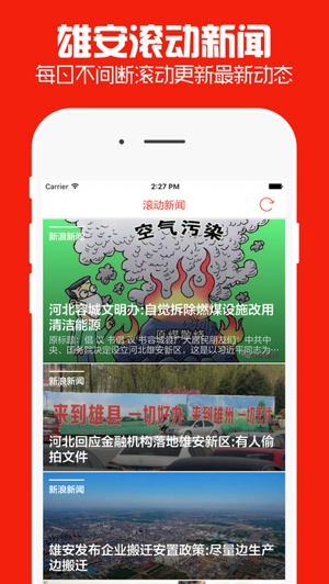 雄安头条截图