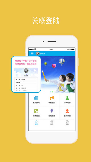 掌通宝家长版截图