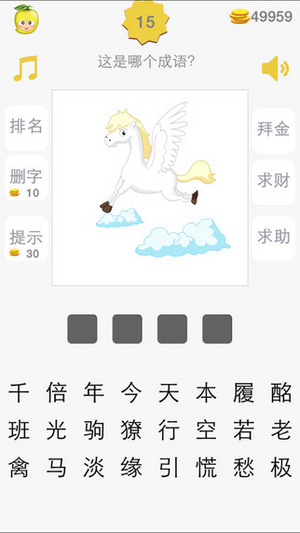 魔幻猜成语截图