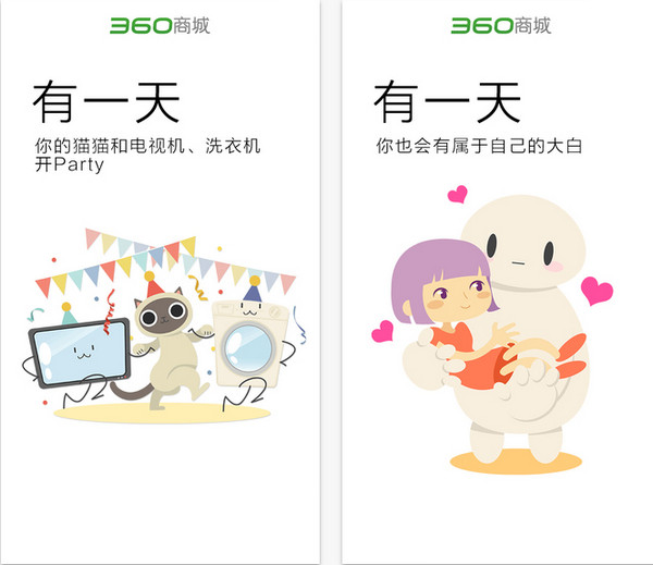 360商城官方截图