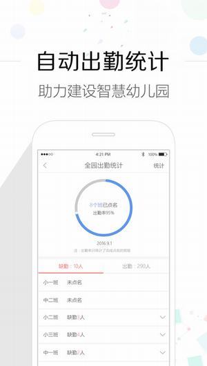 亿童家园通截图