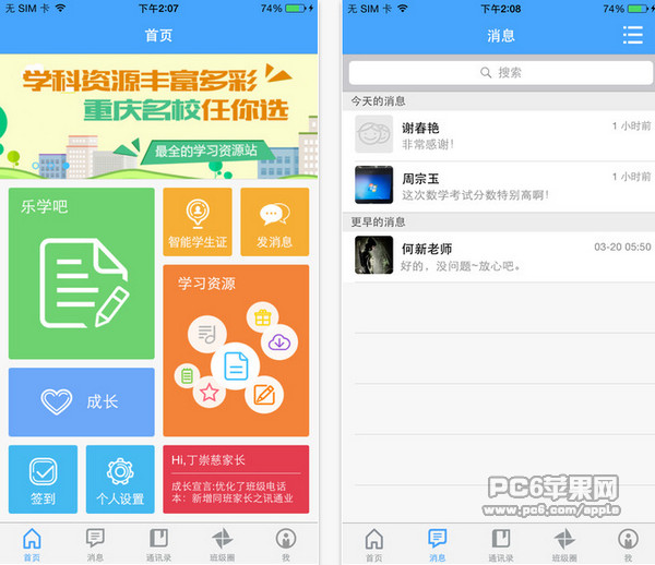 重庆和教育家长版截图
