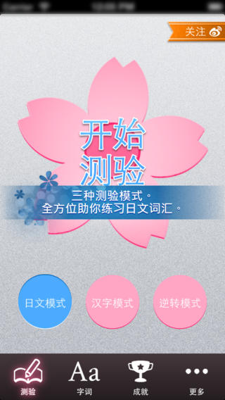 日语词汇截图