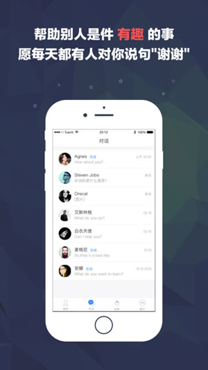 对话世界教师端截图