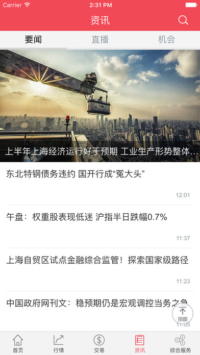 华创证券e智通手机版截图