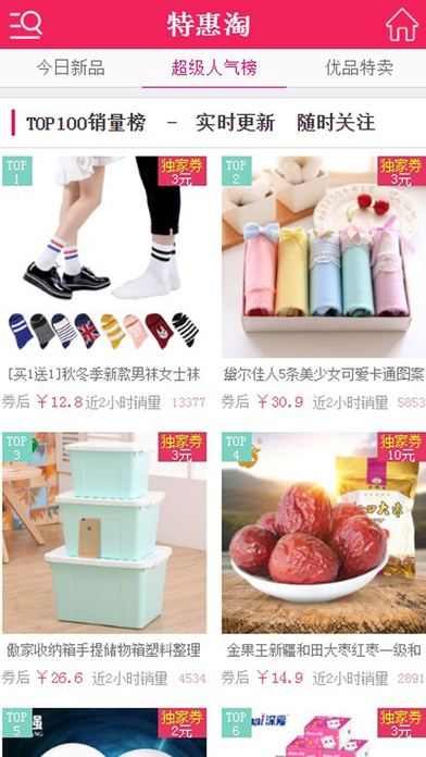 特惠淘截图
