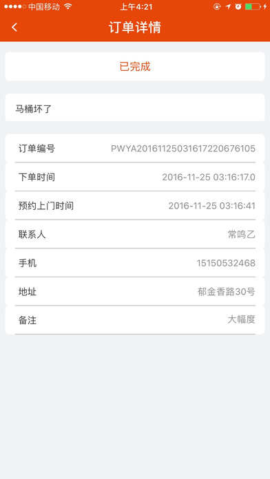 大美智慧物业截图