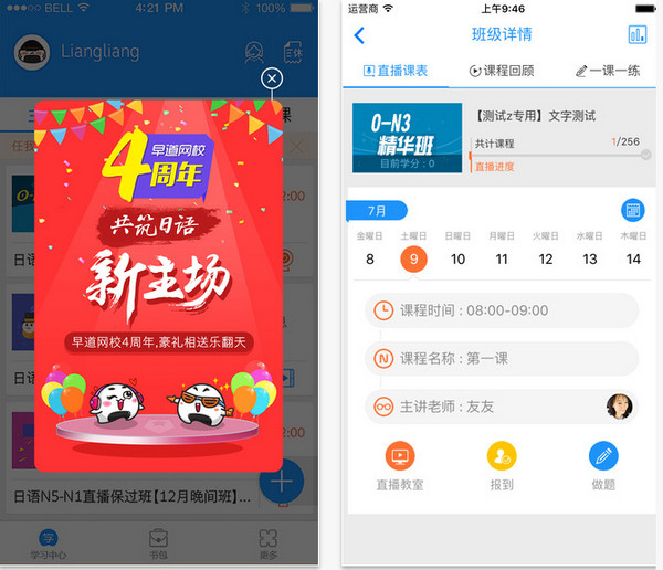 早道网校截图
