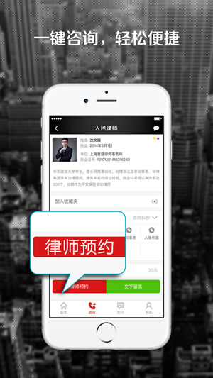 人民律师截图
