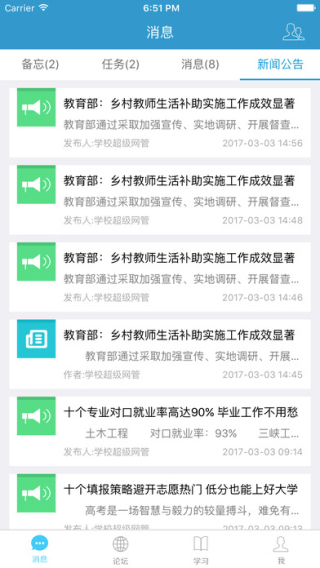 蓝鸽教育云截图