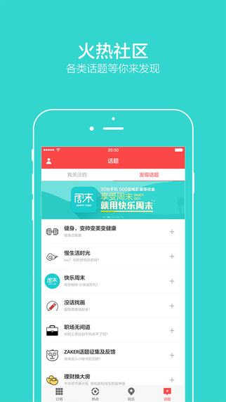 ZAKER专业版截图