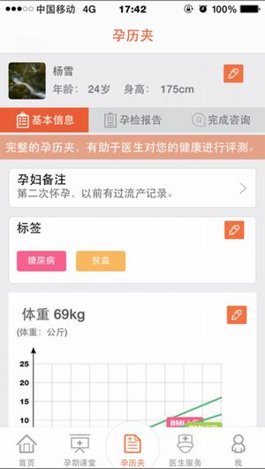 孕爱依截图
