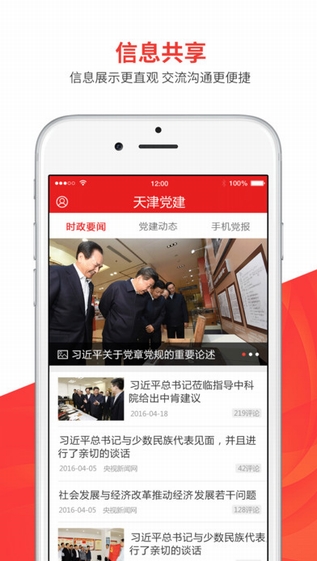 天津党建云平台截图