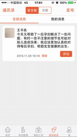 孕爱依医生版截图