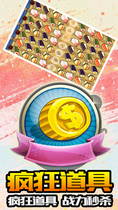 可爱多消消乐截图