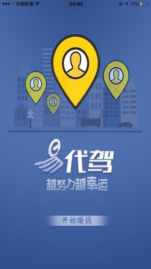 易代驾司机端截图