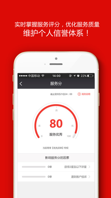 超级师傅截图