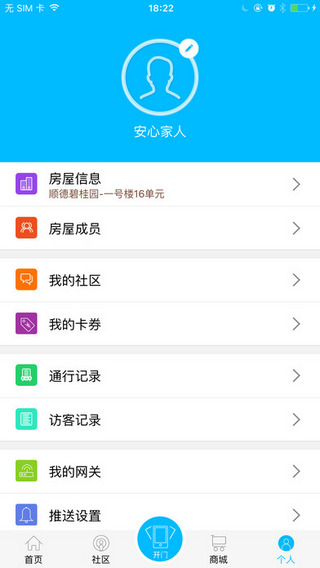 安心家截图