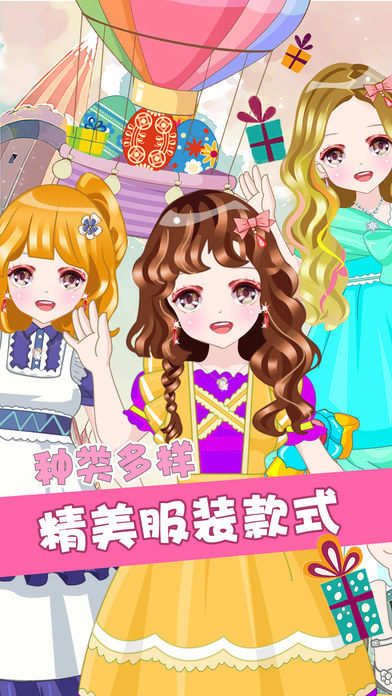 超级明星换装记截图