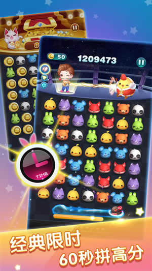 腾讯消除联萌手机版截图