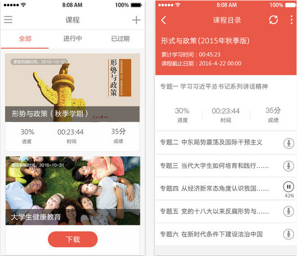 优学院官方版截图