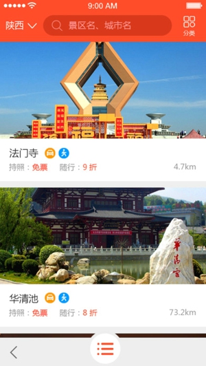 行游护照截图