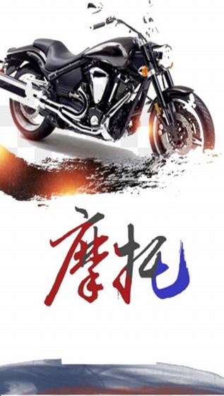 摩托车商城截图