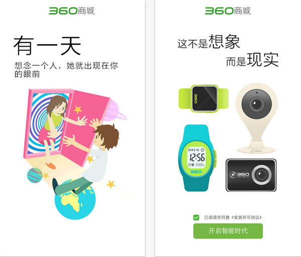360商城官方截图