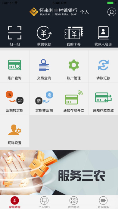 怀来利丰村镇银行截图