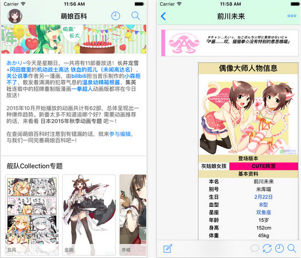 萌娘百科苹果版截图