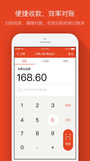 口碑掌柜截图