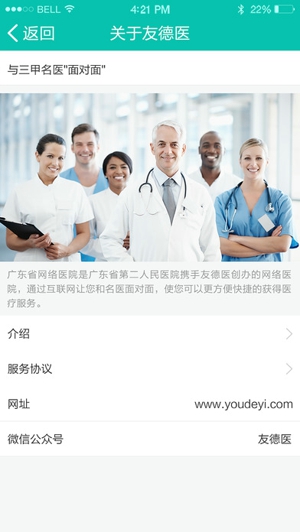 友德医药店端截图