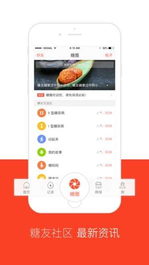 康迅学糖截图