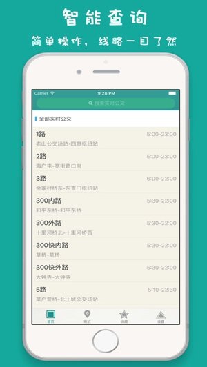 镇江实时公交截图