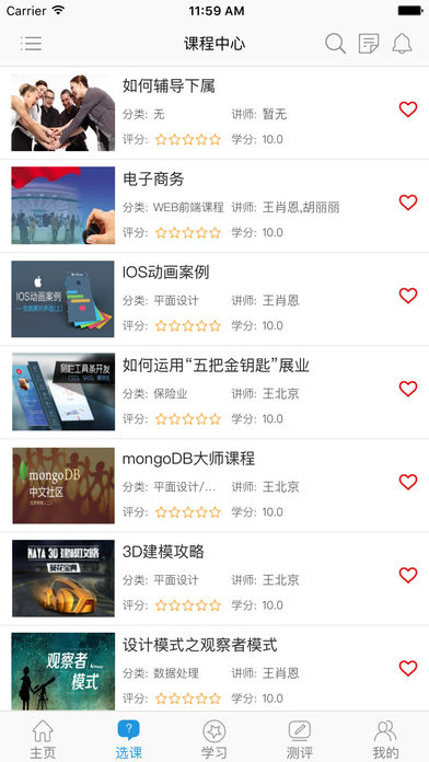 移动微课堂截图