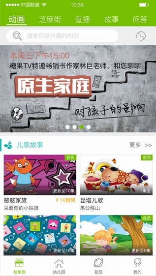 中国联通互动宝宝家长版截图