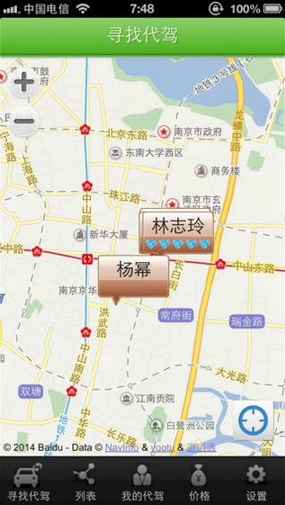 好代驾截图