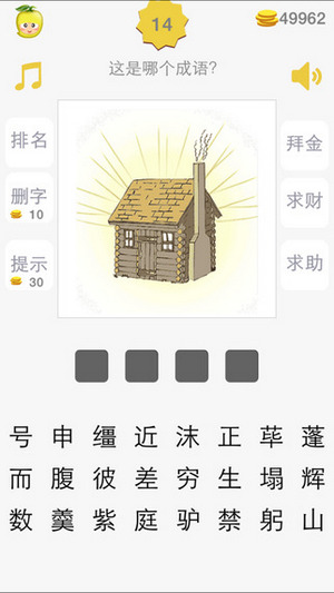 魔幻猜成语截图