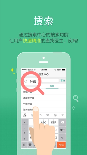 掌上名医生截图